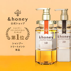 【3,980円以上購入で送料無料】【 &honey アンドハニー 】 シャンプー トリートメント ボトル [単品] はちみつ ハチミツ オーガニック アルガンオイル ヒアルロン酸 パサつき 広がり うねり 癖毛 猫っ毛 ダメージ モイスト ギフト プレゼント 金木犀