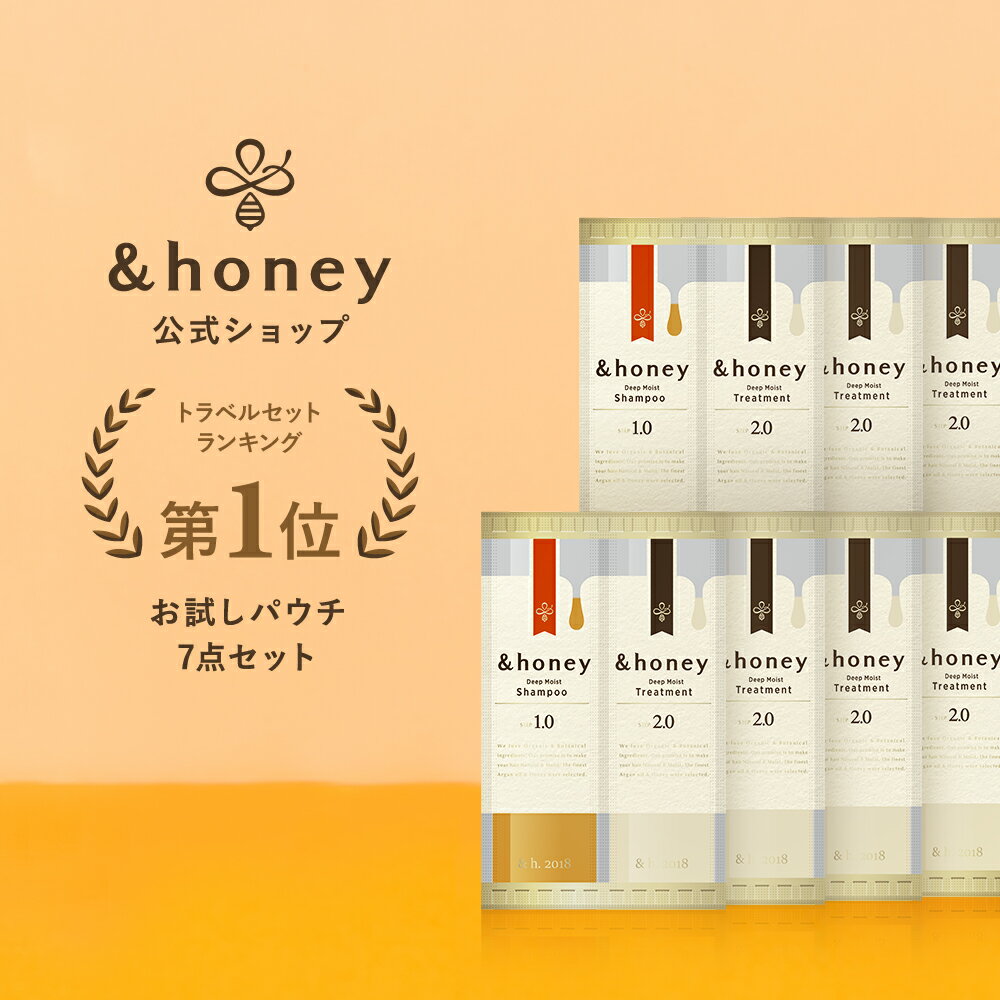 【 &honey アンドハニー 】シャンプー トリートメント 2連お試し×7 お試し パウチ トラベル セット ダメージ補修 くせ毛 うねり オーガニック シャンプー トリートメント 洗い流す シャンプー &ハニー &honey はちみつシャンプー 送料無料のサムネイル