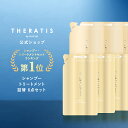 【 THERATIS セラティス 】 シャンプー 詰め替え 3個 &トリートメント 詰め替え 3個 ナイトリペア ドリーミー therat…