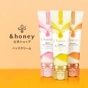  公式 アンドハニー ハンドクリーム 高保湿 スキンケア 乾燥肌 コスメ ハチミツ &ハニー &honey 正規品