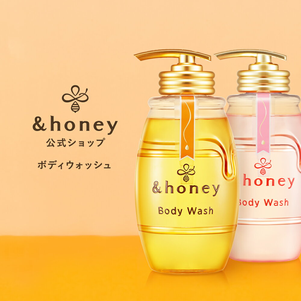 【3,980円以上購入で送料無料】【 &honey アンドハニー 】 公式 アンドハニー ジェルボディウォッシュ ボディソープ 保湿 スキンケア 乾燥肌 金木犀 ローズハニー ハチミツ &ハニー &honey 正規品