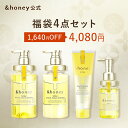 【公式】 &honey アンドハニー シャンプー トリートメント ヘアパック ヘアオイル セット メンズ ハチミツ オーガニック ダメージケア うねり 乾燥 広がり 保湿 モロッカンオイル アルガンオイル コンディショナー プレゼント ギフトセット 福袋2024 本体 4点