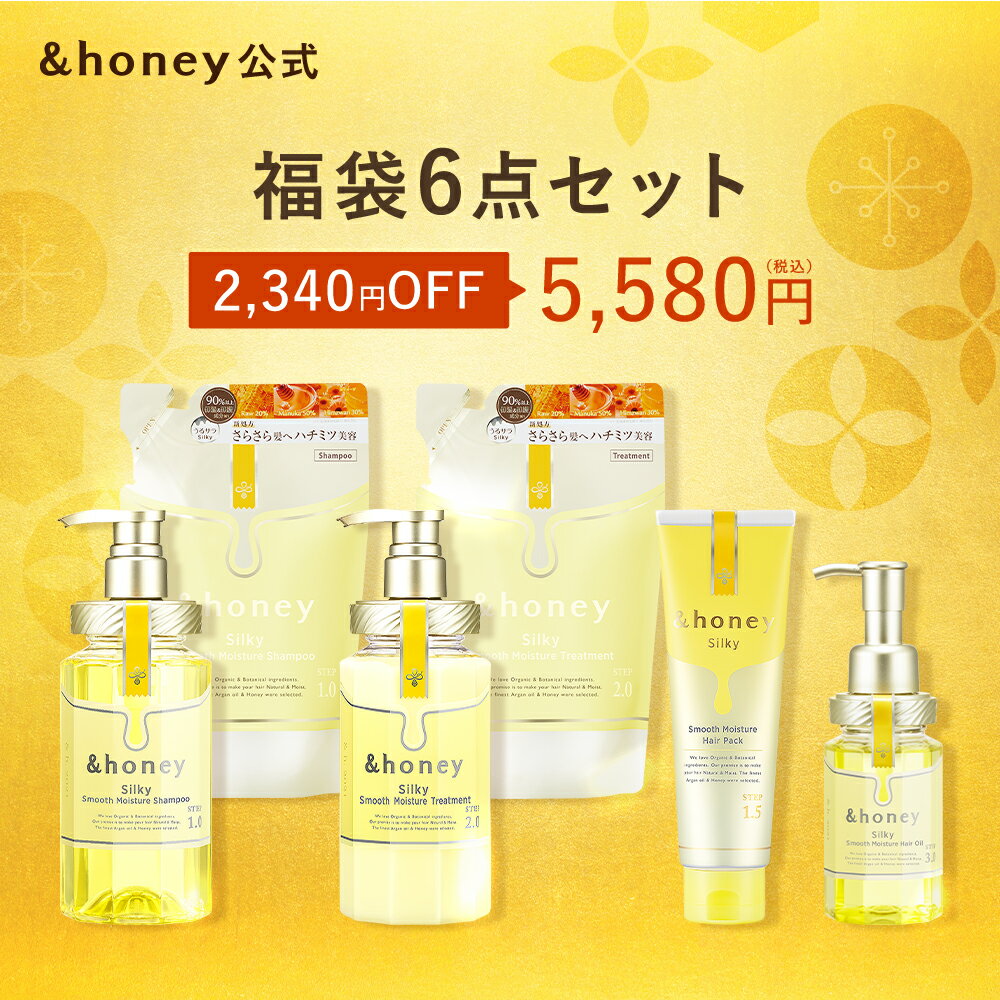 【公式】 &honey アンドハニー シャンプー トリートメント ヘアパック ヘアオイル 詰め替え セット メンズ ハチミツ オーガニック ダメージケア うねり 乾燥 広がり 保湿 モロッカンオイル アルガンオイル コンディショナー プレゼント ギフトセット 福袋2024 6点
