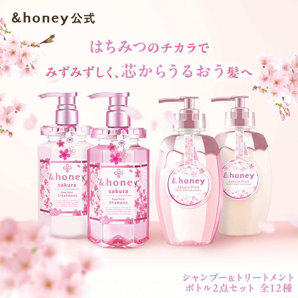 【公式】 &honey アンドハニー シャンプー トリートメント セット ボトル メンズ ハチミツ オーガニック ダメージケア うねり 乾燥 広がり 保湿 モロッカンオイル アルガンオイル コンディショナー 正規品保証 プレゼント ギフトセット 440mL 445g 2点