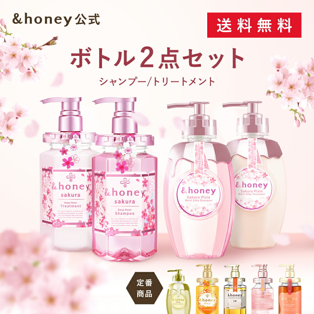 【公式】 &honey アンドハニー シャンプー トリートメント セット ボトル メンズ ハチミツ オーガニック ダメージケ…