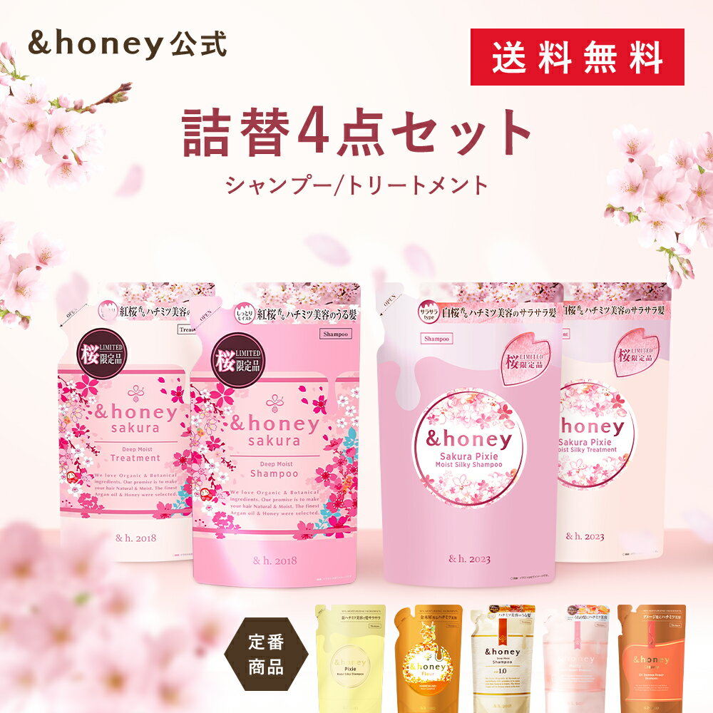 【公式】 honey アンドハニー シャンプー トリートメント 詰め替え ディープモイスト メルティ モイストリペア シルキー クリーミー フルール ピクシー 金木犀 350mL 350g 4点 セット