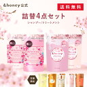 【公式】 &honey アンドハニー シャンプー & トリートメント 詰め替え ディープモイスト メルティ モイストリペア シ…