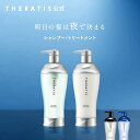 【公式】 セラティス THERATIS シャンプー トリートメント セット ボトル メンズ ナイトリペア ムーンライト ドリーミー うねり アホ毛 パサつき ダ...