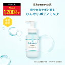 \26日01:59まで Max1,200円OFF/【公式】 アンドハニー &honey ボディミルク サボン