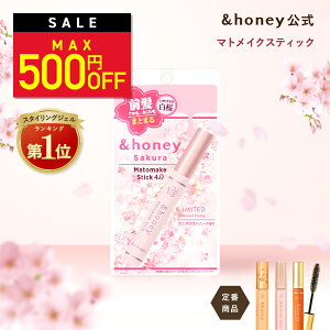 5日23:59まで Max500円OFF【3,980円以上購入で送料無料】【 &honey アンドハニー 】マトメイク スティック アホ毛 あほ毛 マスカラ スティック ブラシ 直し アホ毛直し &ハニー 髪の毛 ヘアブラシ ヘアスタイリング剤 美容成分 手が汚れない 前髪キープ おくれ毛 まとめ髪