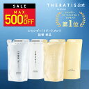 25日23:59まで Max500円OFF【3,980円以上購入で送料無料】【 THERATIS セラティス 】シャンプー トリートメント 詰め替え［単品］theratis ナイトリペア ドリーミー ナイトケア ナイト バイミクシム 成分 保湿 乾燥 摩擦 寝ぐせ うねり ゴワつき 地肌 ダメージ ギフト 325ml