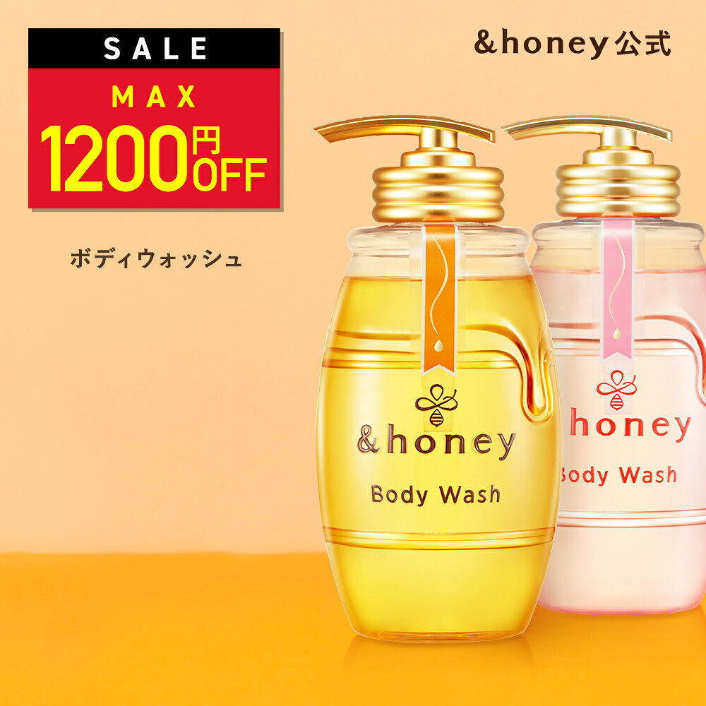 ＼15日23:59まで Max1,200円OFF／【 &honey アンドハニー 】公式 アンドハニー ジェルボディウォッシュ ボディソープ 保湿 スキンケア 乾燥肌 金木犀 ローズハニー ハチミツ &ハニー &honey 正規品