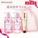 ＼母の日に／【 honey公式】 アンドハニー 母の日セット シャンプー トリートメント ヘアパック ギフト プレゼント メンズ ハチミツ オーガニック ダメージケア うねり 乾燥 広がり 保湿 コンディショナー ギフトセット 母の日 mother