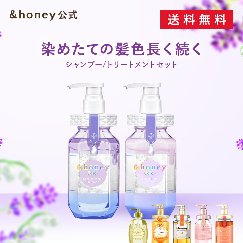 Max500円OFF 25日0:00～【公式】&honey アンドハニー シャンプー トリートメント セット ボトル メンズ ハチミツ オーガニック ダメージケア うねり 乾燥 広がり 保湿 モロッカンオイル アルガ…