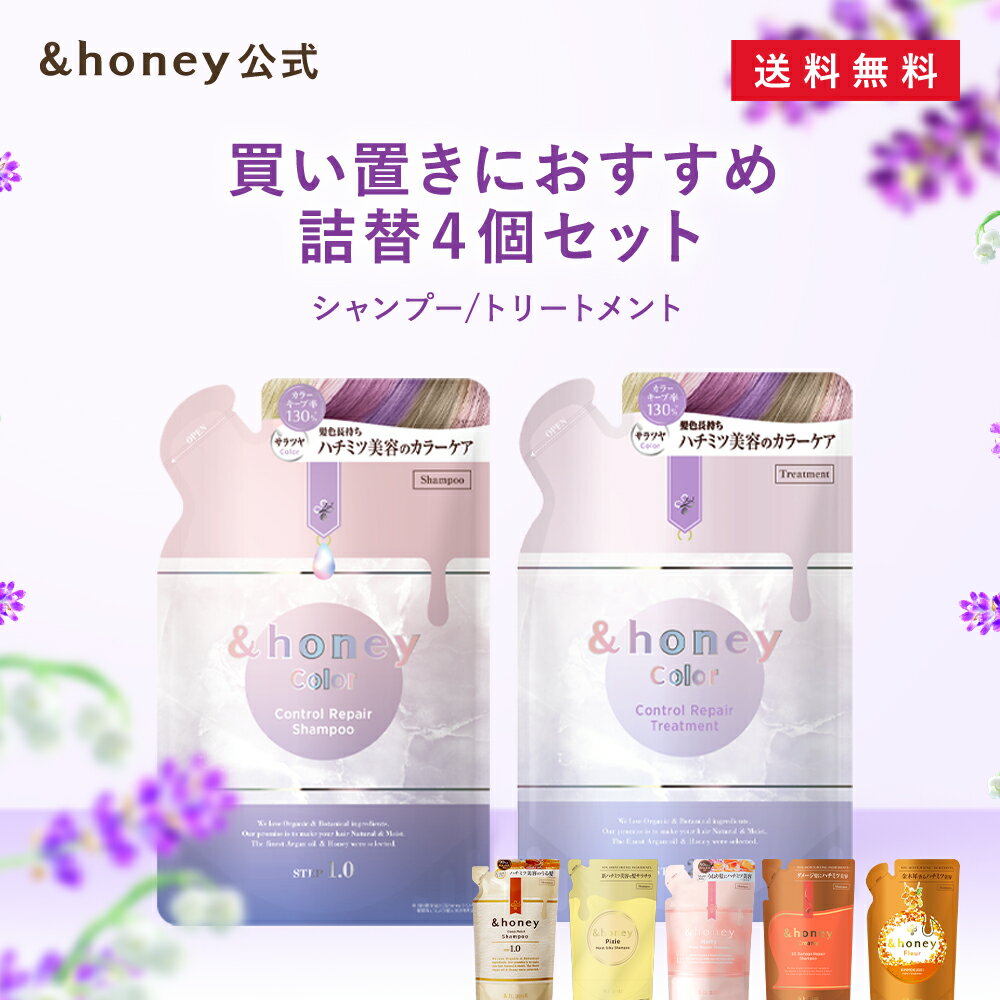 【公式】 honey アンドハニー シャンプー トリートメント 詰め替え ディープモイスト メルティ モイストリペア シルキー クリーミー フルール ピクシー 金木犀 350mL 350g 4点 セット