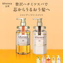 【公式】 アンドハニー &honey シャンプー トリートメント 単品/セット ボトル メンズ ハチミツ オーガニック ダメージケア うねり 乾燥 広がり 保湿 アルガンオイル コンディショナー 正規品保証 プレゼント ギフト 440mL 445g 2点