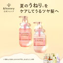 【公式】 アンドハニー &honey シャンプー トリートメント セット ボトル ハチミツ オーガニック ダメージケア うねり 乾燥 広がり 保湿 コンディショ...