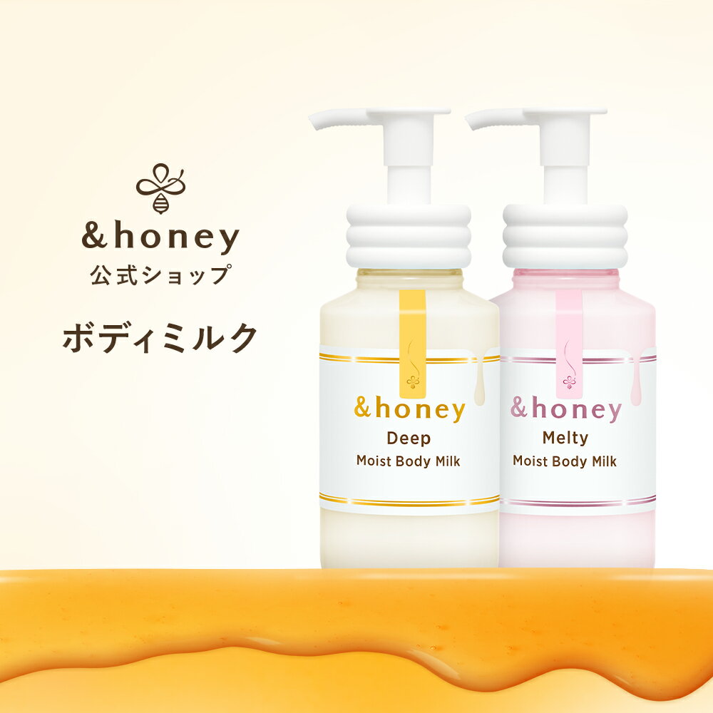 ＼1日23:59まで Max1,200円OFF／【公式】 アンドハニー &honey ボディミルク ディープ メルティ サボン