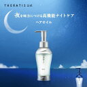 \Max600円OFF 9日20:00〜/【公式】 セラティス THERATIS ヘアオイル 洗い流さない トリートメント スタイリング アウトバス メンズ ナ...