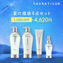 福袋 セラティス【公式】ナイトリペア 【4点セット】 theratis 夏の福袋 成分 保湿 乾燥 摩擦 寝癖 うねり ゴワつき 地肌 ダメージ ギフト プレゼ...