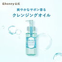 【公式】 アンドハニー &honey クレンジング オイル 毛穴 毛穴汚れ メイク落とし 高保湿 黒ずみ クレンジングオイル マツエク スキンケア 化粧落とし ...