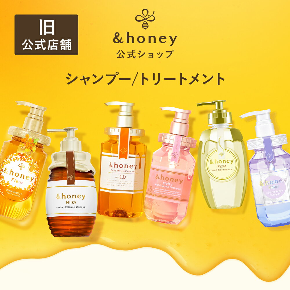\Max1,000円OFF 20日20:00〜/【公式】 アンドハニー &honey シャンプー トリートメント セット ボトル ハチミツ オーガニック ダメー...
