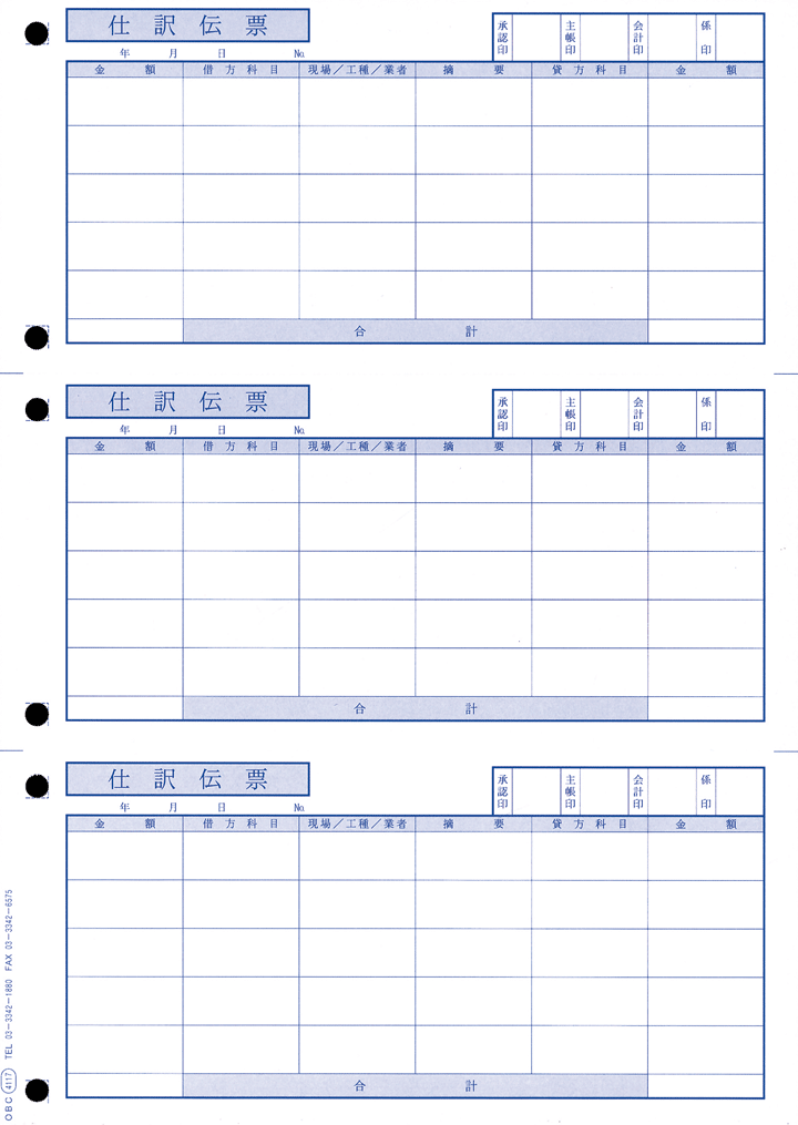 【全国送料無料!!】OBC奉行サプライ 4117 単票仕訳伝票（OBCコクヨ式）建設奉行