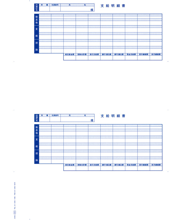 【全国送料無料!!】OBC 奉行サプライ KWP-1S 支給明細書 パックシール付 給与奉行労基対応