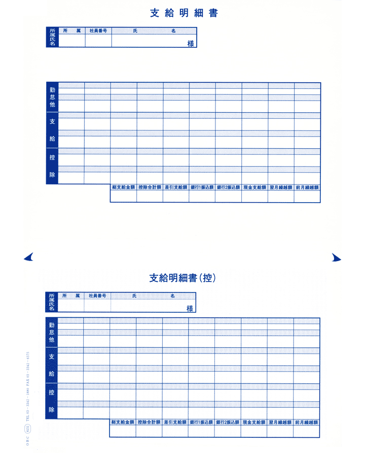 【全国送料無料!!】OBC奉行サプライ 6151-A15 単票シール式支給明細書給与奉行 労基法対応