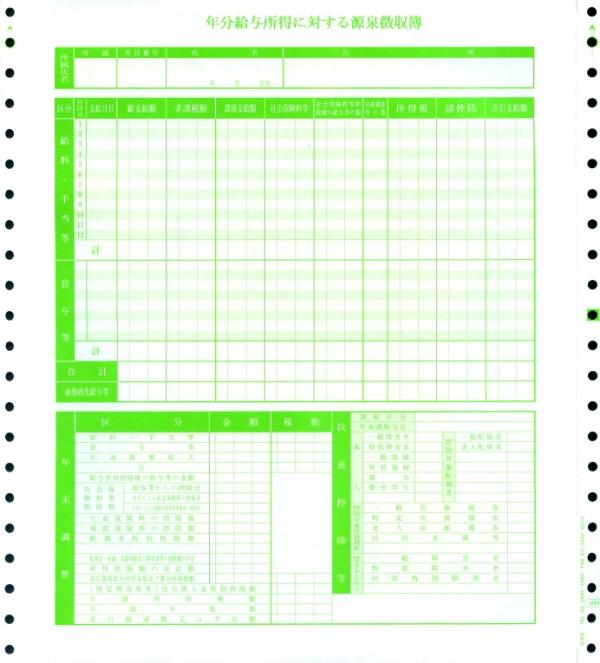 OBC奉行サプライ 5068 源泉徴収簿 500枚