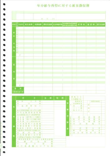 【全国送料無料!!】OBC奉行サプライ 5170 単票源泉徴収簿 500枚