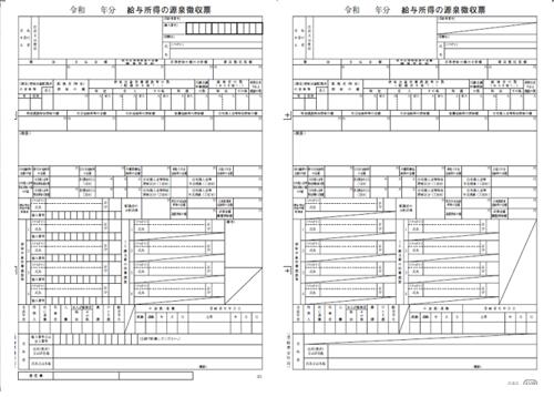 【全国送料無料!!】OBC奉行サプライ 6109-G26 単票源泉徴収票（給与支払報告書なしタイプ） 50枚100人分 退職者用