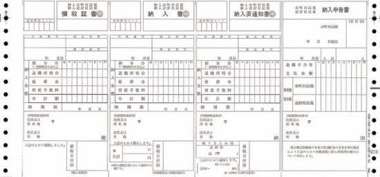 【全国送料無料!!OBC奉行サプライ 874 住民税納付書500枚給与奉行