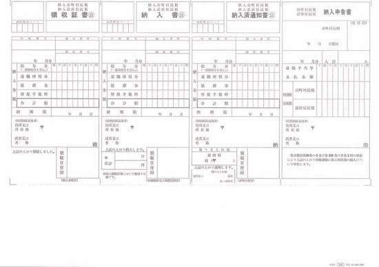 【全国送料無料!!】OBC奉行サプライ 4205 単票住民税納付書500枚給与奉行