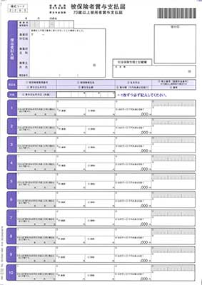 楽天HBS【全国送料無料!!】OBC奉行サプライ5165単票被保険者賞与支払届200枚日本年金機構の平成30年3月の届出様式変更に対応