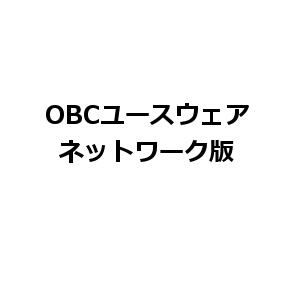 コンビニ受取対応商品 Obcユースウェア Nch2 奉行iシリーズ ネットワーク版 クライアントプログラムの追加インストール 全国組立設置無料 Www Ugtu Net コンビニ受取対応商品 Obcユースウェア Nch2 奉行iシリーズ ネットワーク版 クライアントプログラムの追加インストール 全国組立設置無料 Www Ugtu Net