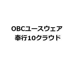 安い Obcユースウェア Clh3 奉行10クラウド環境構築 既存クラウドモード環境への追加 奉行クラウドモードプログラムセットアップ 日本全国送料無料 Www Ugtu Net 安い Obcユースウェア Clh3 奉行10クラウド環境構築 既存クラウドモード環境への追加 奉行クラウドモードプログラムセットアップ 日本全国送料無料 Www Ugtu Net
