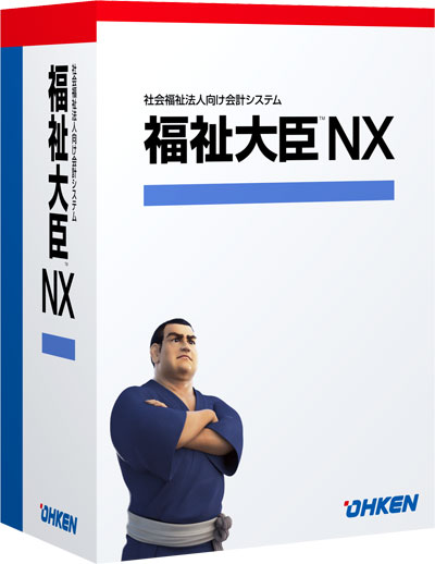 【全国送料無料!!】応研 福祉大臣NX Superスタンドアロン
