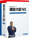 【全国送料無料!!】応研 建設大臣NX Super スタンドアロン