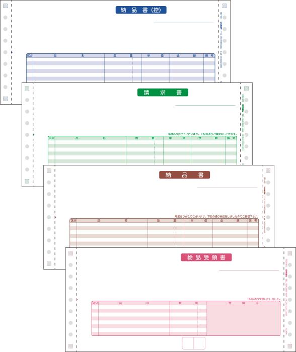 応研 HB-001 納品書（4P）ドットプリンタ対応連続用紙