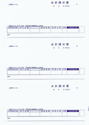 【全国送料無料!!】ピーシーエー PCAサプライ PA1313-1G請求書(合計版)500枚