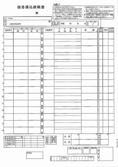 【全国送料無料!!】ピーシーエー　PCAサプライPA1121G単票紙総合振込依頼書200枚