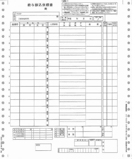 【全国送料無料!!】ピーシーエー　PCAサプライPA122G 連続紙 給与振込依頼書 200枚