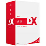 【全国送料無料!!】ピーシーエー　PCA会計DX　システムA