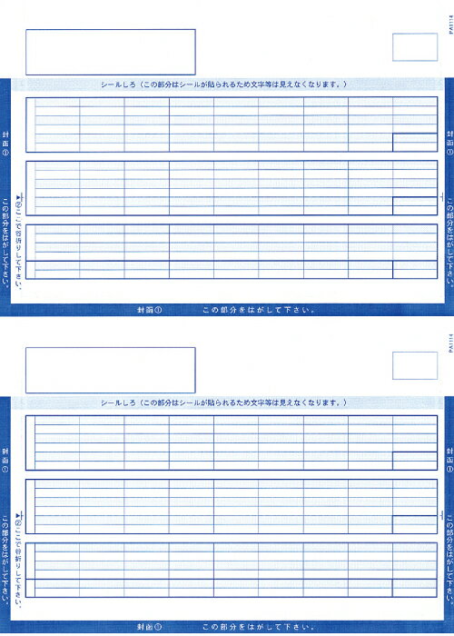 全国送料無料!!ピーシーエー PCAサプライ PA1114G【給与明細書封筒】250枚