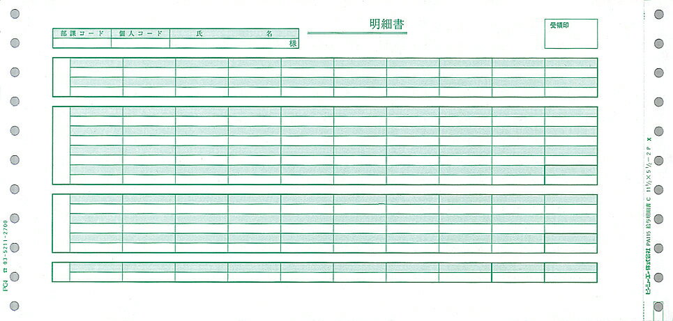 全国送料無料!!ピーシーエー　PCAサプライPA115G【給与明細書C】 400枚