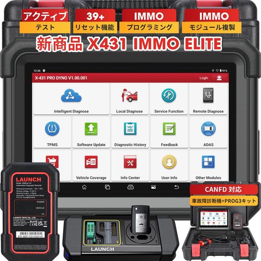 LAUNCHX431IMMOEliteスマートキープログラミングツールX431PROG3付きキープログラマーイモビライザー自動車故障診断機、IMMOサービス、キ...