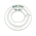 LED蛍光灯 円型蛍光灯 丸形30形+40形セット グロー器具用 昼白色 昼光色 電球色 口金可動式 ソケット可動 (電球色)