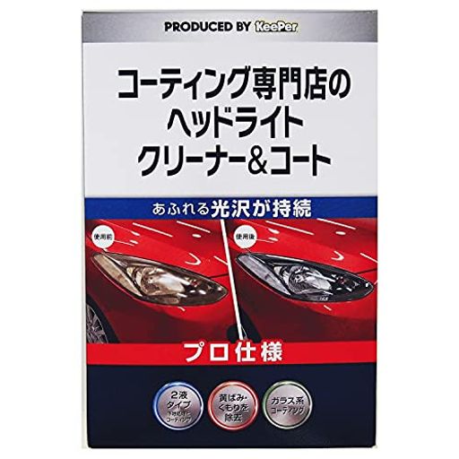 【ご購入前の重要な確認事項】 いつもご利用いただき、誠にありがとうございます。 いつも【vicsystore楽天市場店】をご利用いただき、誠にありがとうございます。 最近、商品の入数・数量・サイズなどのご注文内容に関する間違いが増えております。 お手数ではございますが、ご購入手続きの際には、入数・数量・サイズを今一度ご確認いただけますようお願いいたします。 ご注文から 30分以上経過した場合、入数・数量・サイズ等の間違いによるキャンセルはお受けできません。 ご不明な点がある場合は、必ずご注文前にお問い合わせください。 🚚 ご注文に関するご案内 最短でのお届けをご希望の方へ 日時指定をされない場合、最短での発送手配が可能です。お急ぎの場合は日時指定なしでのご注文をおすすめいたします。 営業所留めについて 営業所留めには対応しておりません。 誤った郵便番号や住所でご注文された場合、発送時に発生した費用や損失はお客様のご負担となりますのでご注意ください。 お支払い方法について コンビニ払い・銀行振込などの前払いの場合は、ご入金確認後に在庫を確保いたします。 そのため、ご入金のタイミングによっては欠品となる場合がございます。 ギフト対応について 誠に申し訳ございませんが、のし・ラッピング・メッセージカード等のギフト対応は行っておりません。 ご購入数量の上限について 当店ではすべての商品に購入上限を設けております。 上限を超える数量をご希望の場合は、ご購入前に必ずお問い合わせください。 キャンセルについて ご注文から 30分を過ぎた場合、お客様都合によるキャンセルはお受けできません。 内容に不安がある場合は、ご注文前に必ずお問い合わせください。 ヘッドライトの黄ばみ、くすみ取り 【プロの手洗いを体感】KeePerがお届けするコーティング専門店のヘッドライト クリーナー&amp;コート。 【ヘッドライトの黄ばみ・くすみをキレイに除去し、しっかり保護】プロ仕様のクリーナーとコーティングの2液仕様です。 【効果長持ち、ガラス系コーティング被膜】表面スベスベで汚れを溜めない。 【キレイは目元から】レンズが透き通りキレイが映える。 【内容量】ヘッドライトクリーナー:30ml ヘッドライトコート:2ml 専用スポンジ2個・マイクロファイバークロス2枚付き 【原産国】ドイツ
