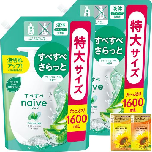 ナイーブボディーソープ(アロエエキス配合)詰め替え特大サイズ1600mlx2セットおまけ付き 大容量ボディソープボディウォッシュ石鹸子供キッズメンズレディース